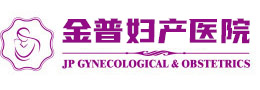 鞍山888.BY集团官网妇产医院
