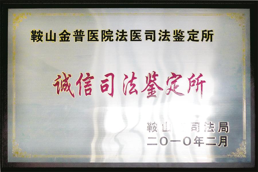 诚信司法判断所