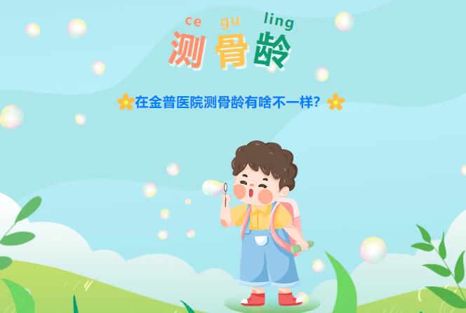 在888.BY集团官网医院测骨龄有啥纷歧样？？？？？？