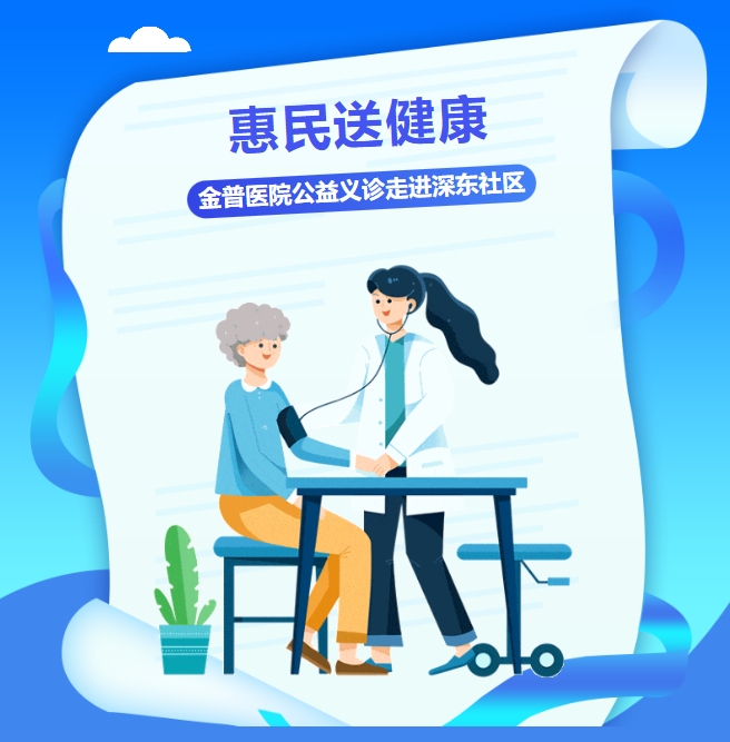 惠民送康健 888.BY集团官网医院公益义诊走进深东社区