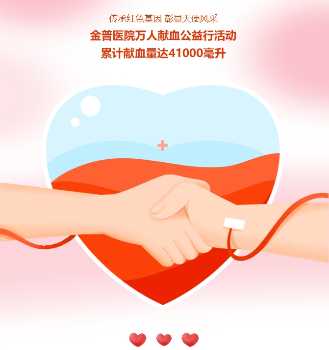 传承红色基因 彰显天使风范|888.BY集团官网医院万人献血公益行运动累计献血量达41000毫升