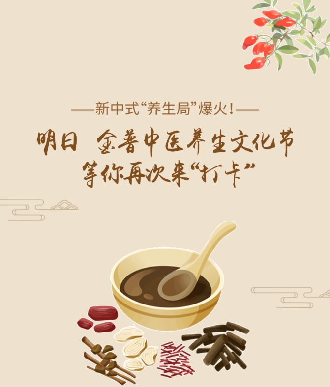 新中式“养生局”爆火！明日，，，，，，，888.BY集团官网中医养生文化节等你再次来“打卡”！