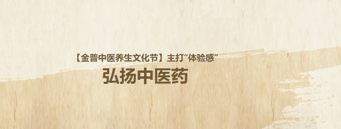 【888.BY集团官网中医养生文化节】主打“体验感”，，，，，，，弘扬中医药！这个周日，，，，，，，邀各人再赴“养生”盛宴！